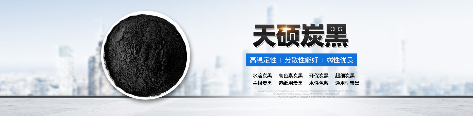 安陽(yáng)天碩新材料有限公司